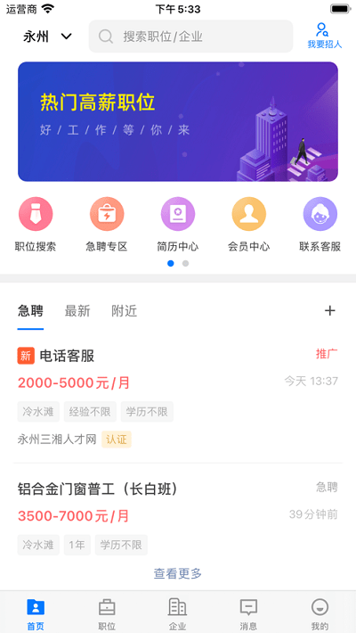 三湘人才网软件截图