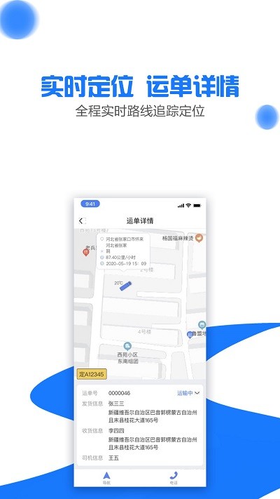 商运通软件截图