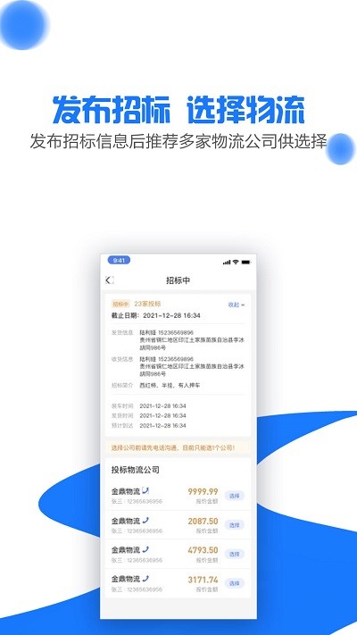 商运通软件截图