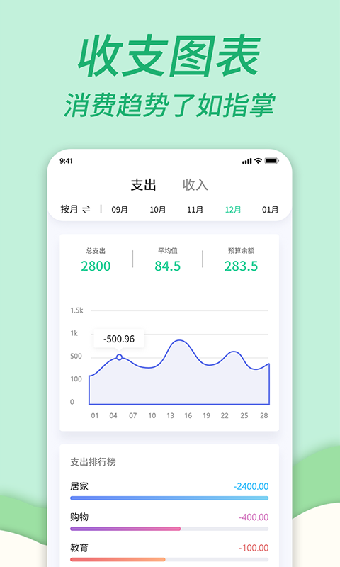 家庭记账本软件截图