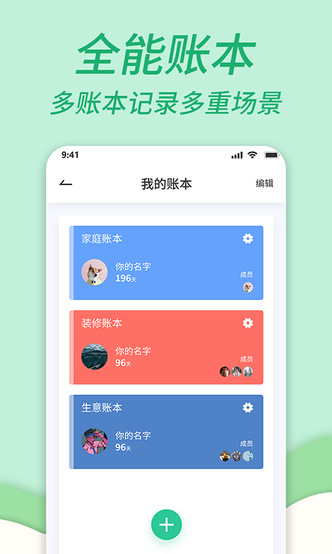 家庭记账本软件截图