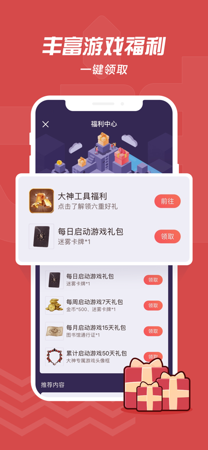 网易大神最新版软件截图