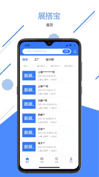 搭展宝软件截图