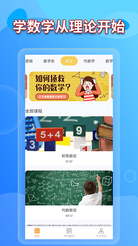 数学书软件截图