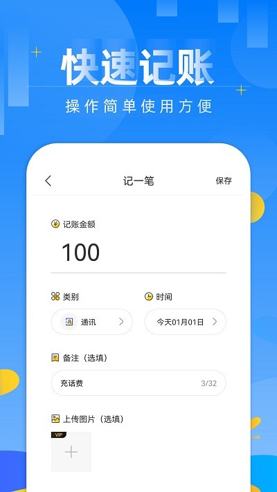 记账日笔记本软件截图