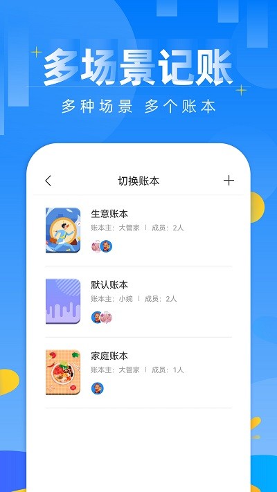 记账日笔记本软件截图