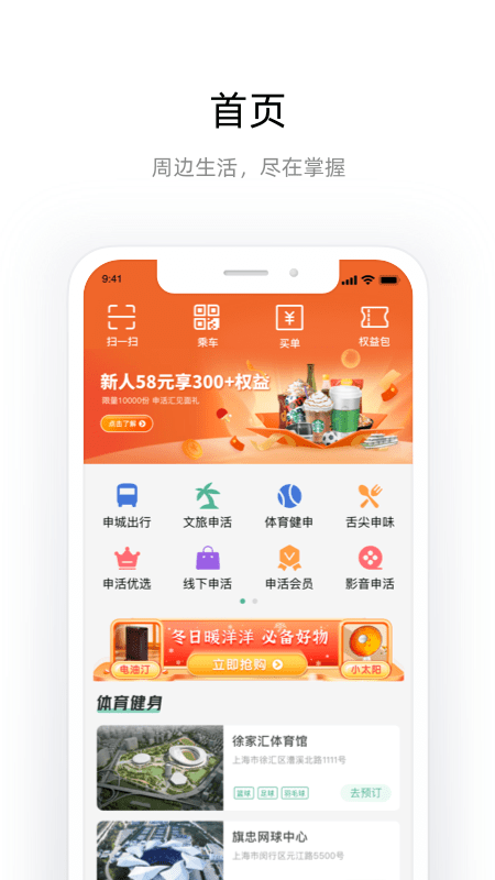 申活汇软件截图