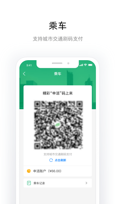 申活汇软件截图