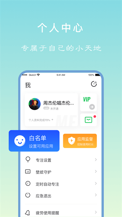 专注学习软件截图