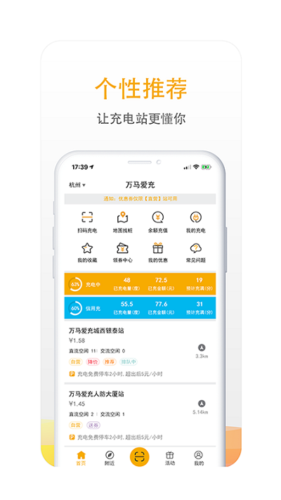 万马爱充软件截图