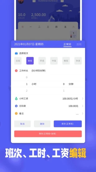 小时工记加班软件截图