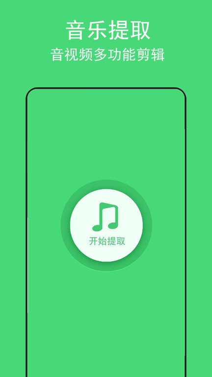 背景音乐提取软件截图