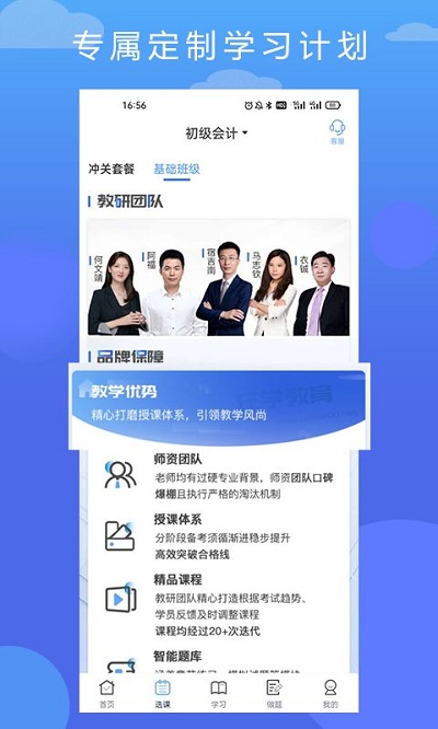 在学网校软件截图