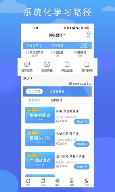 在学网校软件截图