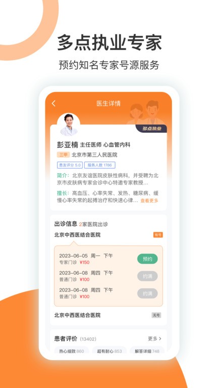 优医挂号网软件截图