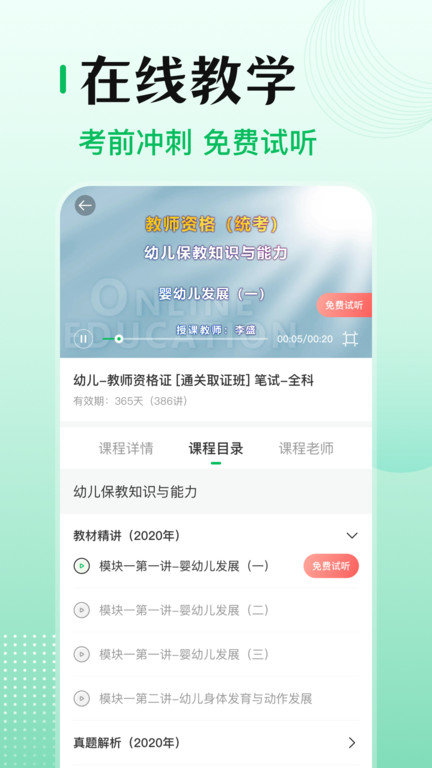 教师资格证帮软件截图