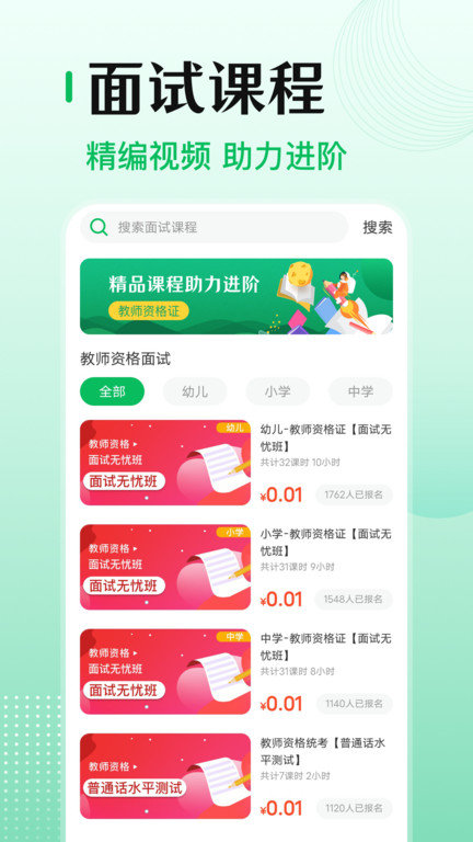 教师资格证帮软件截图