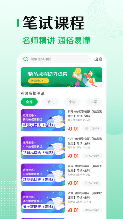 教师资格证帮软件截图