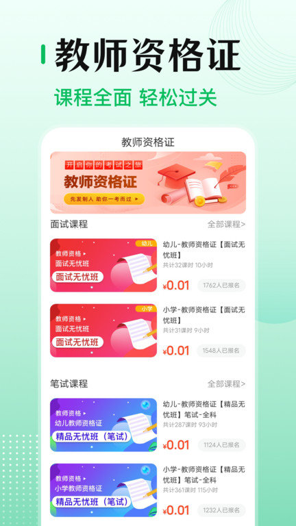 教师资格证帮软件截图