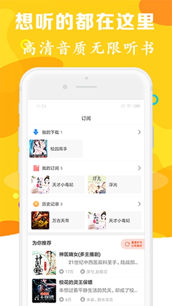 有声听书吧软件截图