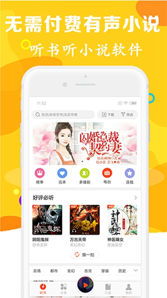 有声听书吧软件截图