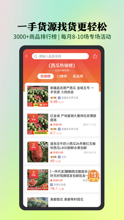 惠农网软件截图