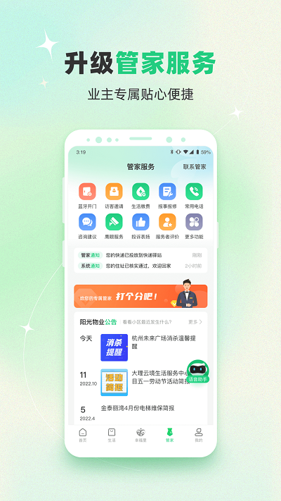 绿城生活软件截图