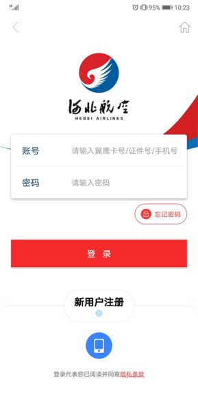 河北航空软件截图