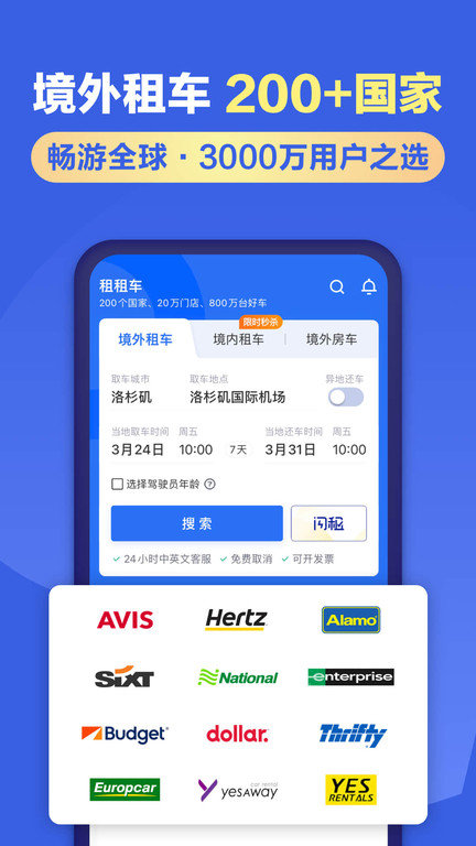 租租车软件截图