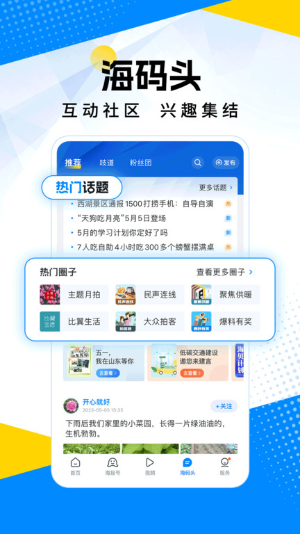 海报新闻软件截图