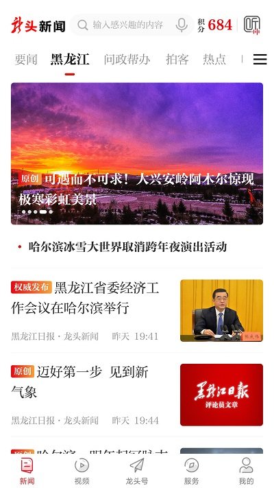 龙头新闻软件截图