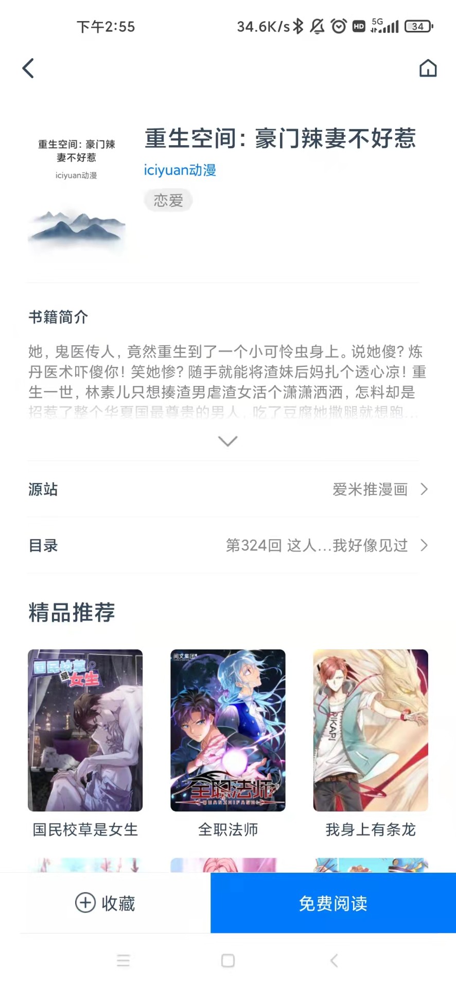 火星漫画软件截图