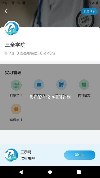 趣卫课堂软件截图