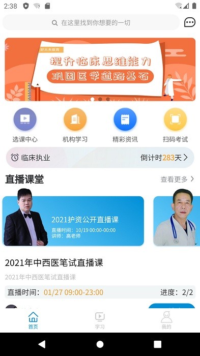 趣卫课堂软件截图