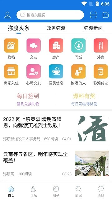 弥渡网软件截图