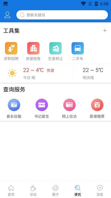 弥渡网软件截图