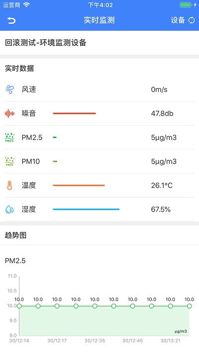 智趣智慧工地软件截图