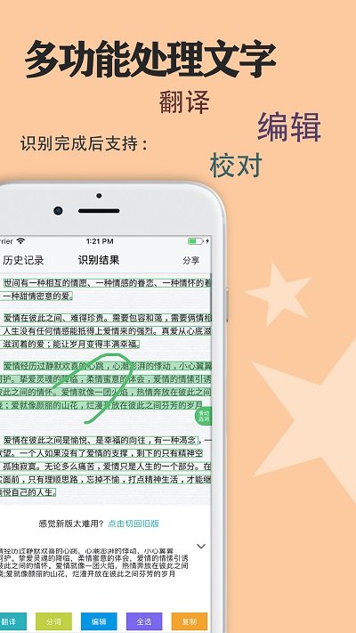 传图识字软件截图