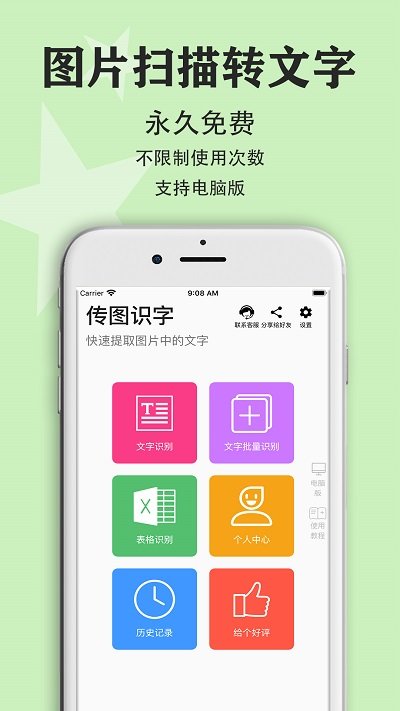 传图识字软件截图