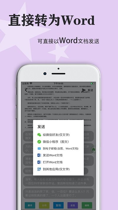 传图识字软件截图