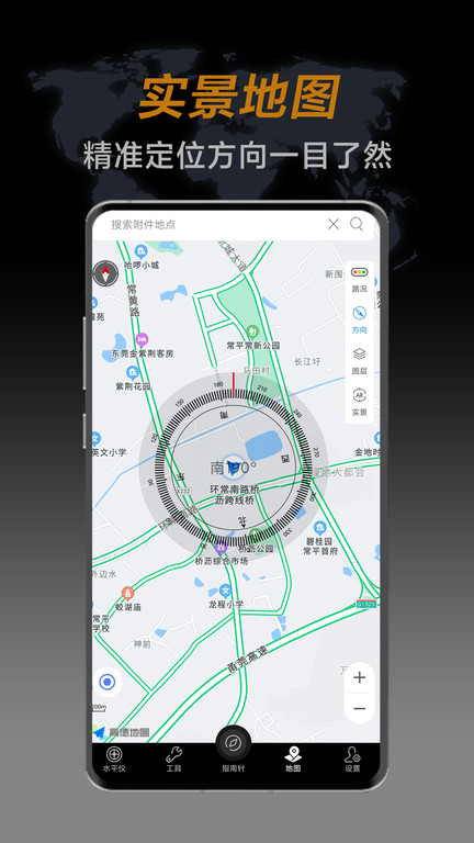 指南针大师软件截图
