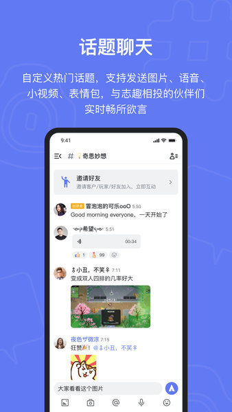 Fanbook软件截图