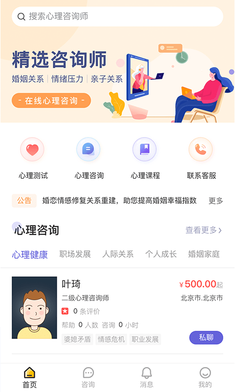 元心理软件截图