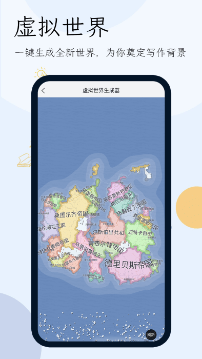 小说生成器软件截图