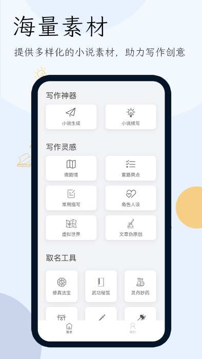 小说生成器软件截图