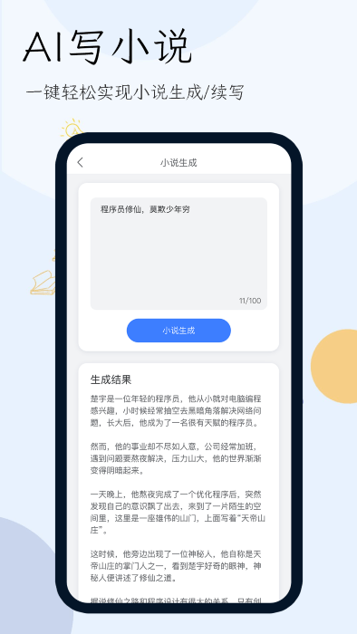 小说生成器软件截图