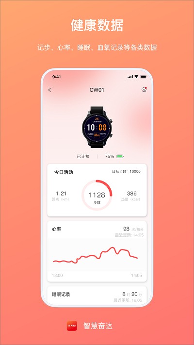 智慧奋达软件截图