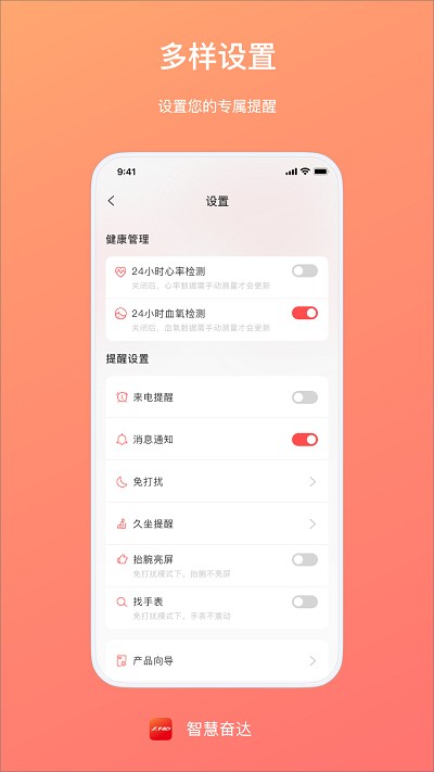 智慧奋达软件截图