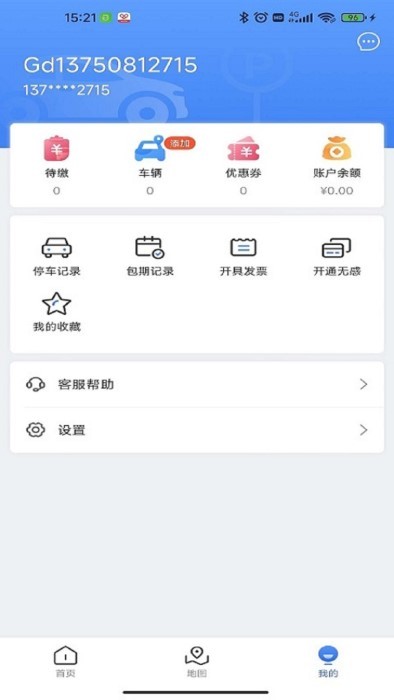 广德停车软件截图