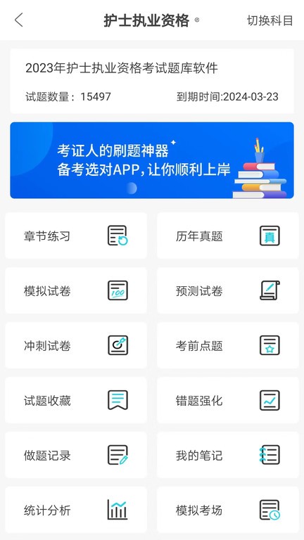 羿过教育软件截图